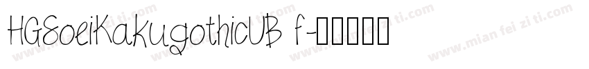 HGSoeiKakugothicUB f字体转换